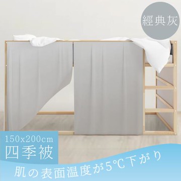 【A-ONE】極柔涼感 冰柔絲150x200cm 涼被/四季被 一件組 - 經典灰