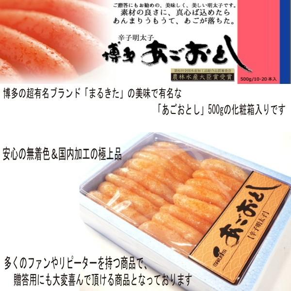 明太子　博多あごおとし 辛子めんたいこ 500g 真子 送料無料・あごおとし・