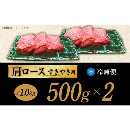 ふるさと納税 12 21お申込みまで　A4等級以上 ロース 肩ロース すき焼き用 1kg和牛 ブランド牛 国産  [T.. 岐阜県多治見市