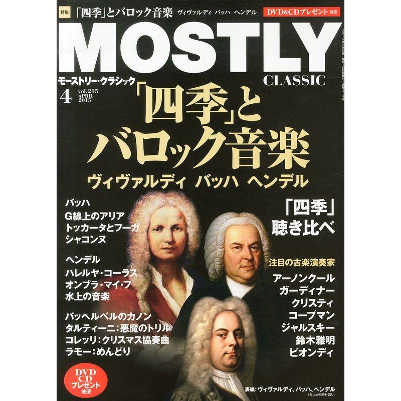 モーストリー・クラシック 2015年 04 月号 雑誌