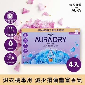 AURA 舒柔香氛柔軟烘衣紙(40抽) 木蘭茉莉 四入組