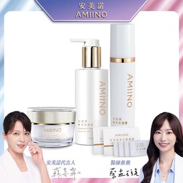 AMIINO安美諾 小仙女基礎組(美白修護霜30ml+煥采保濕露120ml+煥采洗卸蜜150ml)