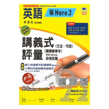 瑞華國小講義式評量(翰H版3)英語4上