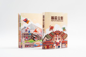 新莊立影立體書POP-UP XINZHUANG 限量販售