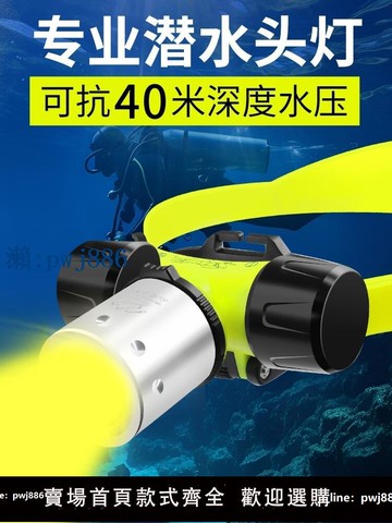 【品質高 價格低】潛水頭燈強光充電超亮水下專用頭戴式超長續航防水手電筒黃光趕海