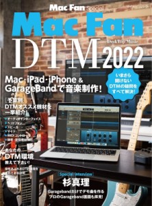  マイナビ出版   Mac Fan Special Mac Fan DTM Desktop Music 2022