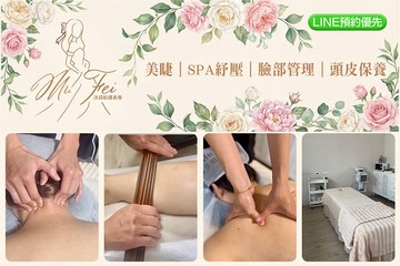 【桃園】沐菲肌膚美學 #GOMAJI吃喝玩樂券#電子票券#美體護膚