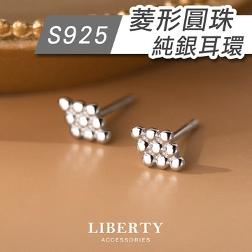 【自由飾】S925純銀 菱形圓珠耳環｜純銀耳環 耳骨釘 耳針 耳釘 耳棒 銀飾 抗過敏耳環 養耳洞 菱形耳環 葡萄耳環