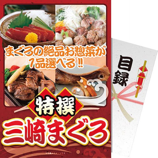 特撰！三崎まぐろ 送料無料