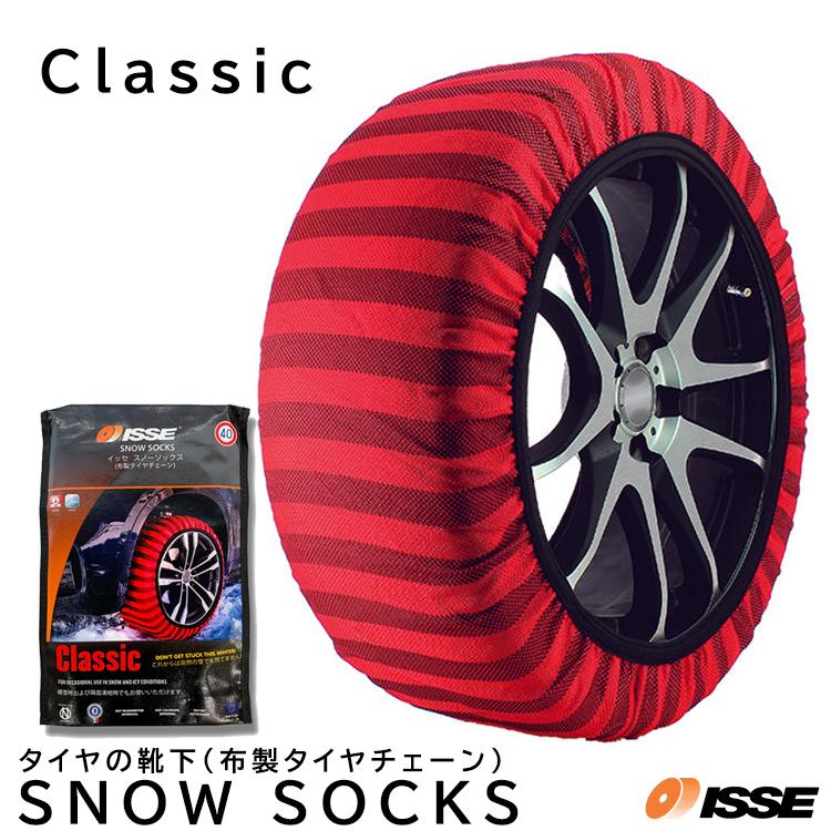 【送料無料】ISSE SNOW SOCKS イッセ スノーソックス(布製タイヤチェーン) CLASSIC サイズ66(C60066