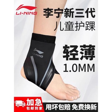 李寧兒童護踝防崴腳運動小學生初中考籃球護具扭傷恢復專業固定套
