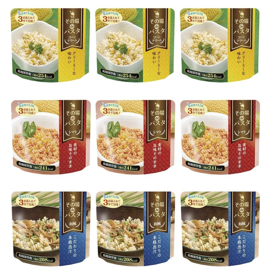 その場deパスタ 9食セット お湯で3分 非常食 アウトドアにも (9食)