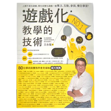 商周出版 遊戲化教學的技術  商周