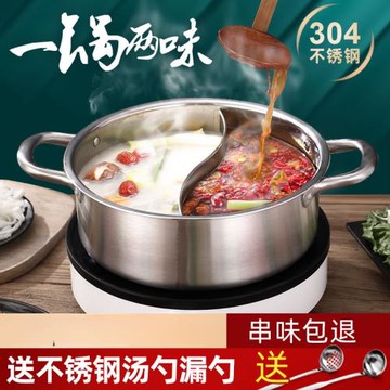 鴛鴦鍋304不銹鋼電磁爐加厚大容量清湯火鍋鍋家用涮鍋火鍋盆