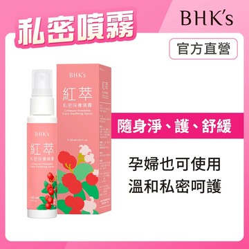 BHK's 紅萃私密保養噴霧 (50ml/瓶) 官方旗艦店