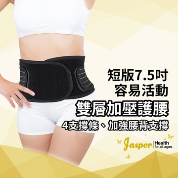 護腰 4x撐條 (台灣製) 簡輕腰部負擔 不壓迫胃 容易活動 工作護腰 7.5英吋寬 【Jasper大來護具】JL075