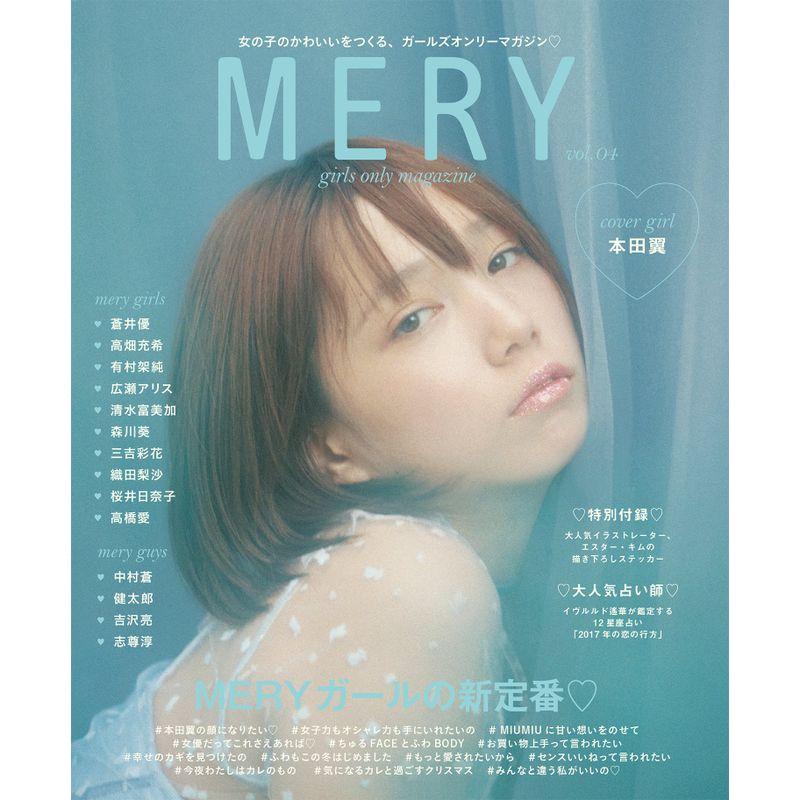 MERY vol.04 (バラエティ)