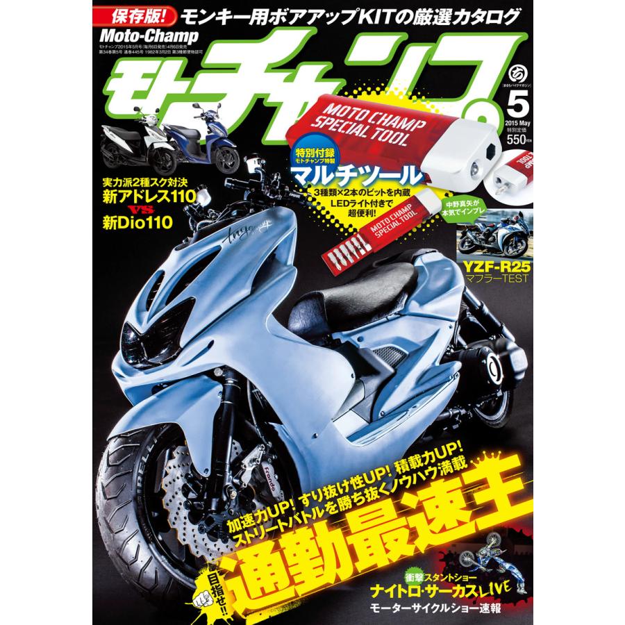 モトチャンプ 2015年5月号 電子書籍版   モトチャンプ編集部