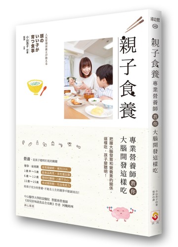 親子食養：專業營養師教你大腦開發這樣吃