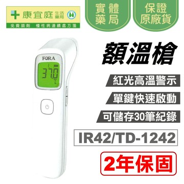 【福爾】紅外線額溫槍-IR42 福爾額溫槍 1秒測溫 高溫警示 體溫計 額溫計《康宜庭藥局》