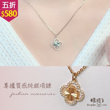 ★五折價$580★糖罐子【TT2090】S925純銀鐳射鑲鑽四葉草項鍊→現貨