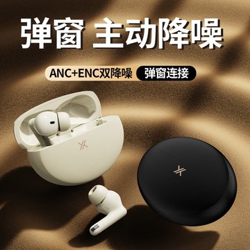 新品上市!!熱門爆品！！【ANC主動降噪+藍牙6.0+彈窗連接】小亞X3入耳式真無線 線藍牙耳機
