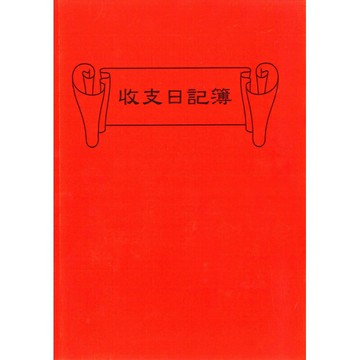 加新 25K 收支簿 150X170mm 20本 /包 1146B