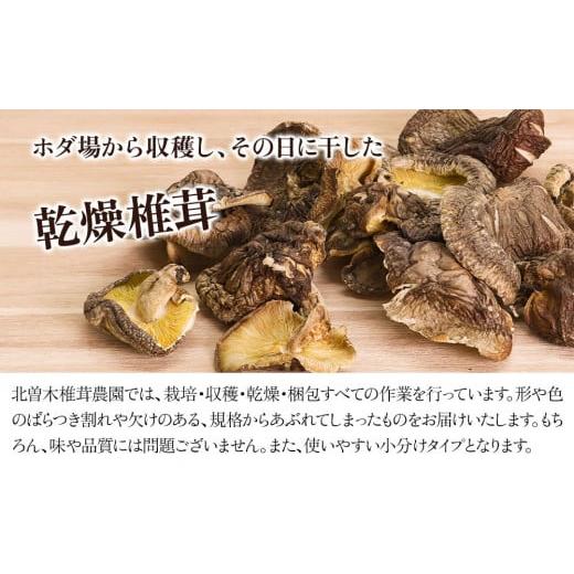 ふるさと納税 大分県 中津市 乾燥椎茸 120g 原木栽培 乾しいたけ 干し椎茸 干ししいたけ 乾燥しいたけ 干しシイタケ 大分県産 九州産 中津市 国産 送料無料／…