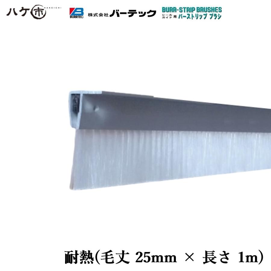 バーテック バーストリップブラシ PBT0.2 白 1本 F825-500PBT2W - 業務