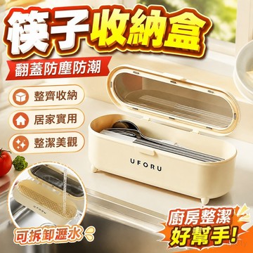 筷子收納盒家用廚房翻蓋防塵防潮筷子筒臺麵大號可拆卸瀝水筷子籠 廚房收納 筷子收納盒 筷子 湯匙 收納盒 廚房 收納