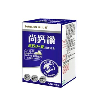 EatBLISS益比喜 尚鈣讚 高鈣D+錠(30粒/盒)