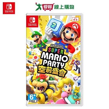 Nintendo Switch 超級瑪利歐派對 空前盛會 中文版【愛買】