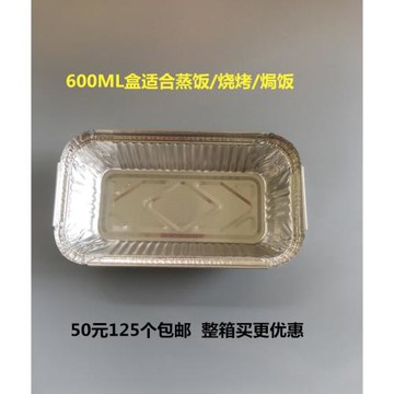 1650 一次性焗飯盒 鋁箔方盒 蛋糕模具 錫紙盒 錫紙燒烤盤125個