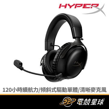【宅配免運】 HyperX Cloud III Wireless 黑 支援PS5 無線 電競 耳機麥克風