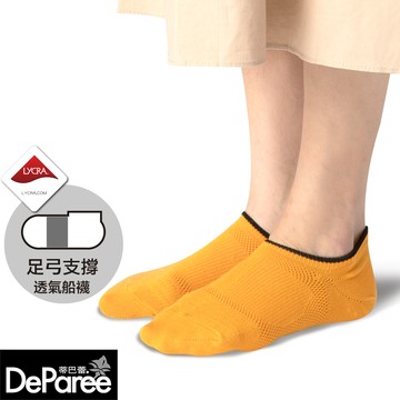 【蒂巴蕾】SOCKS 足弓支撐透氣船襪-駱駝黃