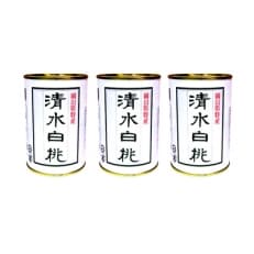 清水白桃缶詰　3缶セット