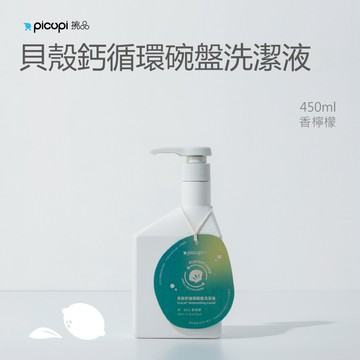 貝殼鈣循環碗盤洗潔液/香檸檬/450ml