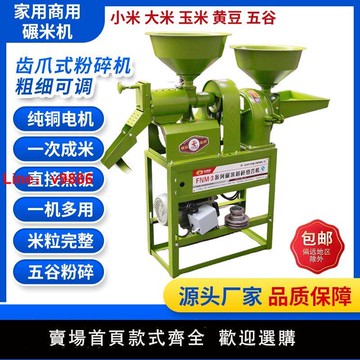 【台灣公司 超低價】家用碾米機小型碾米粉碎組合稻谷脫殼剝谷打米多功能一體機機械~