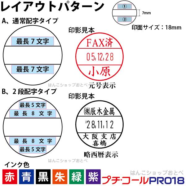 プチコール PRO プロ 18 キャップ式 スタンド式 サンビー 別製品 データーネーム 日付印 日付 データ印 日付スタンプ