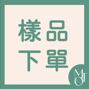 【樣品下單區】客製化 環保袋 帆布袋 毛氈袋 印刷袋子 摺疊袋 香片卡 不織布袋子 無紡布袋子 飲料袋 包裝袋 禮贈品