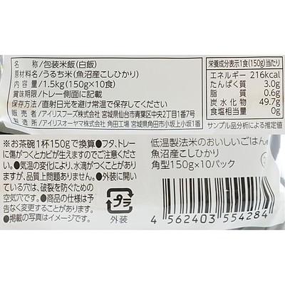 アイリスフーズ 低温製法米魚沼こしひかり (150g×10食)×4袋 業務用規格