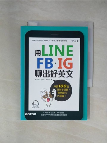 【書寶二手書T1／語言學習_X69】用LINE、FB、IG聊出好英文：只要100個日常小話題，英語能力大跳級！_宋允貞, Crystal L. Hecht, 陳盈之