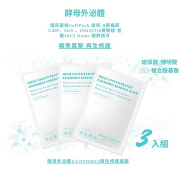 【byCEO】外泌體面膜 3入組