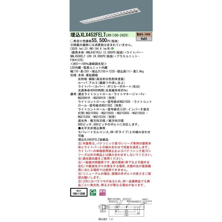 7,840円Panasonic NNL4500ELT LED蛍光灯　電球色　5本セット