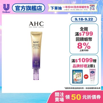 【AHC】T7女王膠原彈嫩撫紋全臉眼霜40ml 單/2入