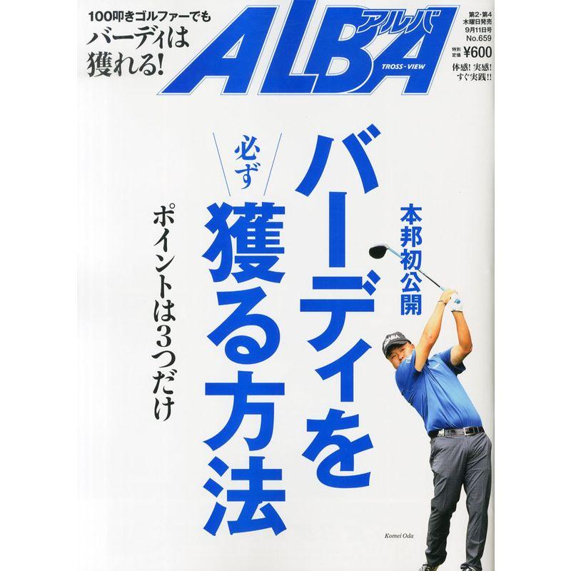 ALBA TROSS-VIEW (アルバトロス・ビュー) 2014年 11号 雑誌