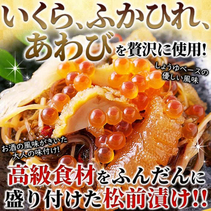 松前漬け けせんの海〜彩300g（3〜4人前） まるで海の宝石箱 いくら、ふかひれ、あわび…高級食材をふんだんに盛り付けた松前漬けです