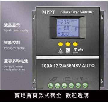 【可開發票】??太陽能專家倉庫直發??MPPT太陽能控製器60A80A100A全自動充放電通用12v24V3