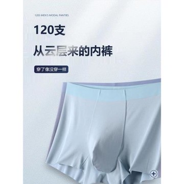 莫代爾超細旦隨意裁男一片式內褲