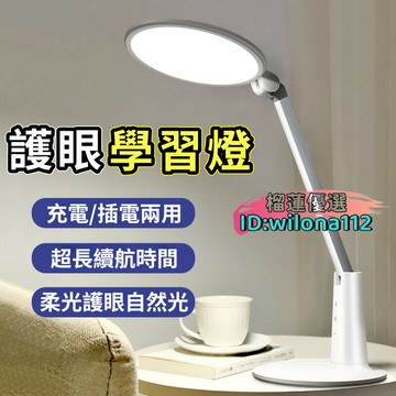 【新店熱銷】學習檯燈 床頭照明燈 臥室燈 充插兩用